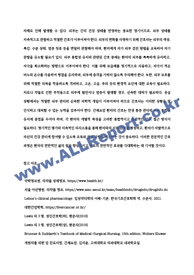 [성인간호학 casea A＋자료] 간세포암 간호과정 2개-만성통증, 피부 통합성 장애의 위험.hwp